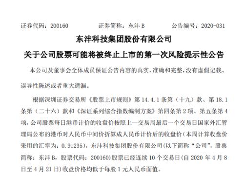 20万股东请注意，面值退市再敲警钟！这5股已低于面值，1元股阵营也在扩容（名单）