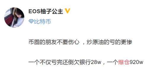 “原油宝产品选择到期移仓，今天告诉我不仅保证金没了，我还欠银行几十万？”