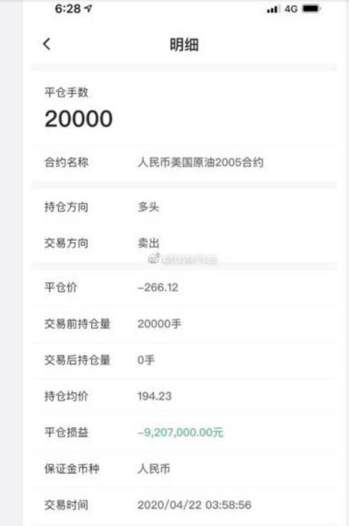 “原油宝产品选择到期移仓，今天告诉我不仅保证金没了，我还欠银行几十万？”