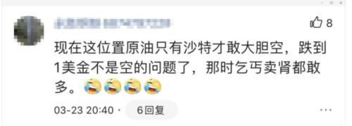 “原油宝产品选择到期移仓，今天告诉我不仅保证金没了，我还欠银行几十万？”