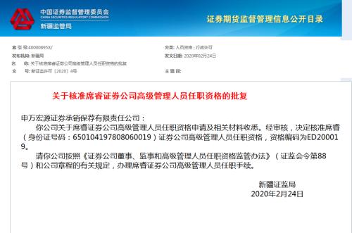 又一券商人事大调整！投行董事长将调任申万合规总监，新任班子全部就位，能否捋顺投行内部整合？