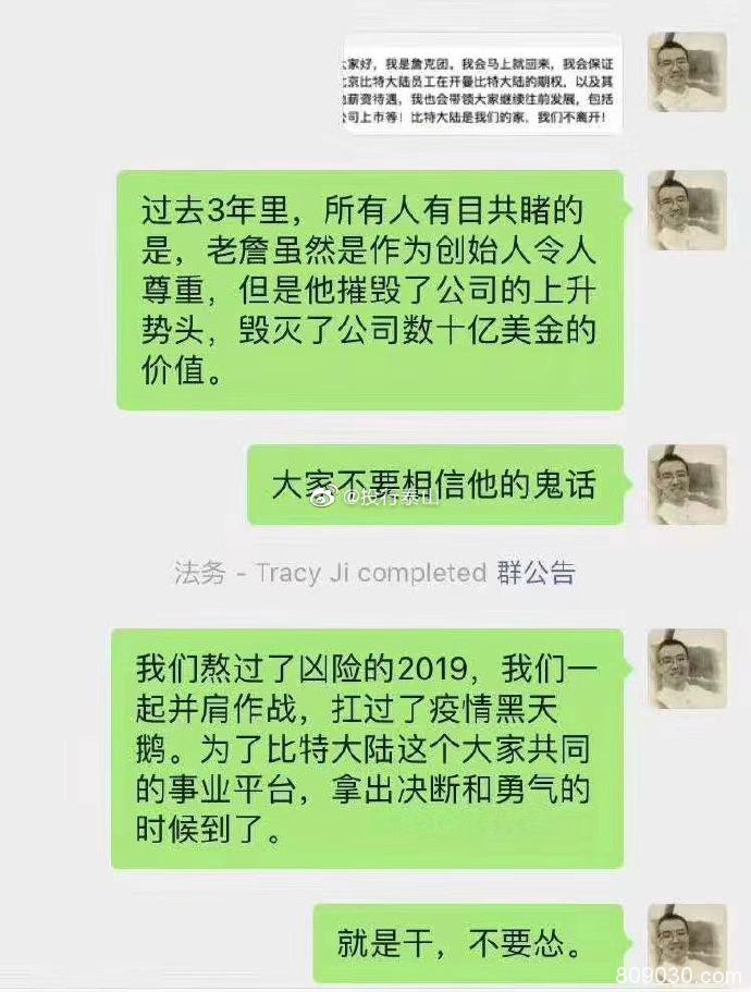 比特大陆内斗升级！政务中心服务窗口争夺工商执照 吴忌寒隔空怒怼詹克团：就是干，不要怂