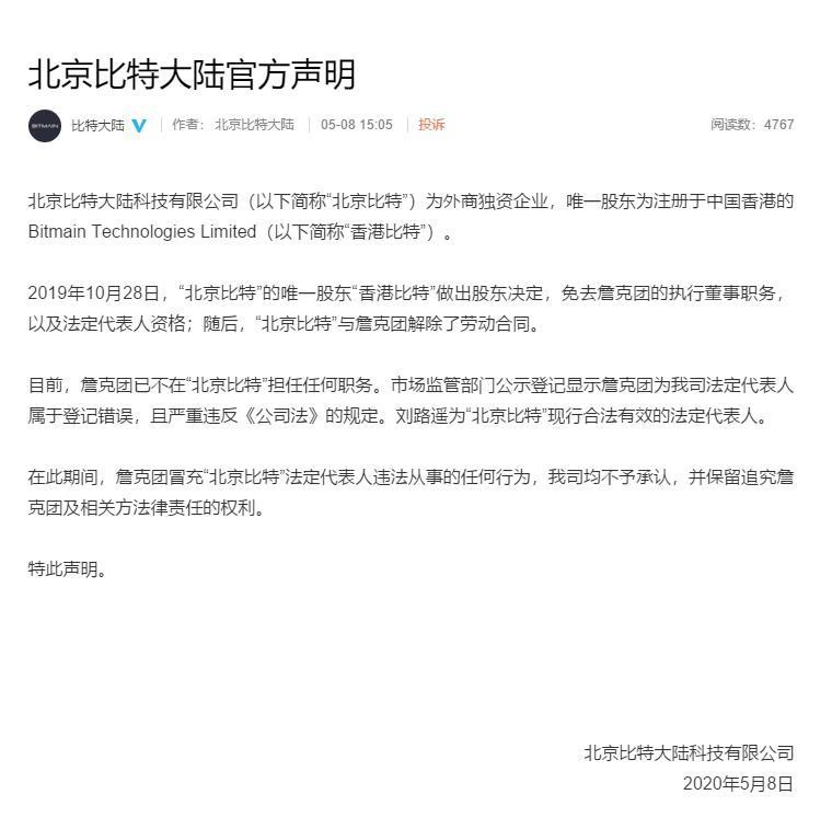 比特大陆内斗升级！政务中心服务窗口争夺工商执照 吴忌寒隔空怒怼詹克团：就是干，不要怂