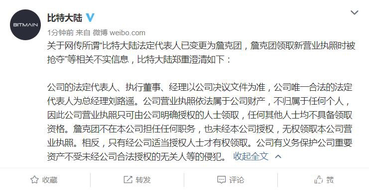 比特大陆内斗升级！政务中心服务窗口争夺工商执照 吴忌寒隔空怒怼詹克团：就是干，不要怂