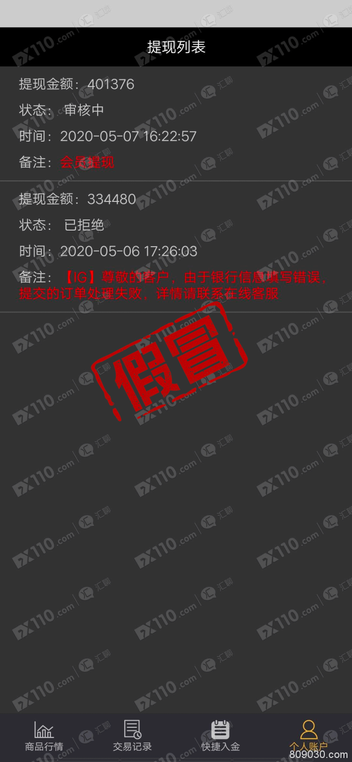 被朋友圈陌生人骗入假冒IG平台，盈利提现要求缴纳20%保证金！