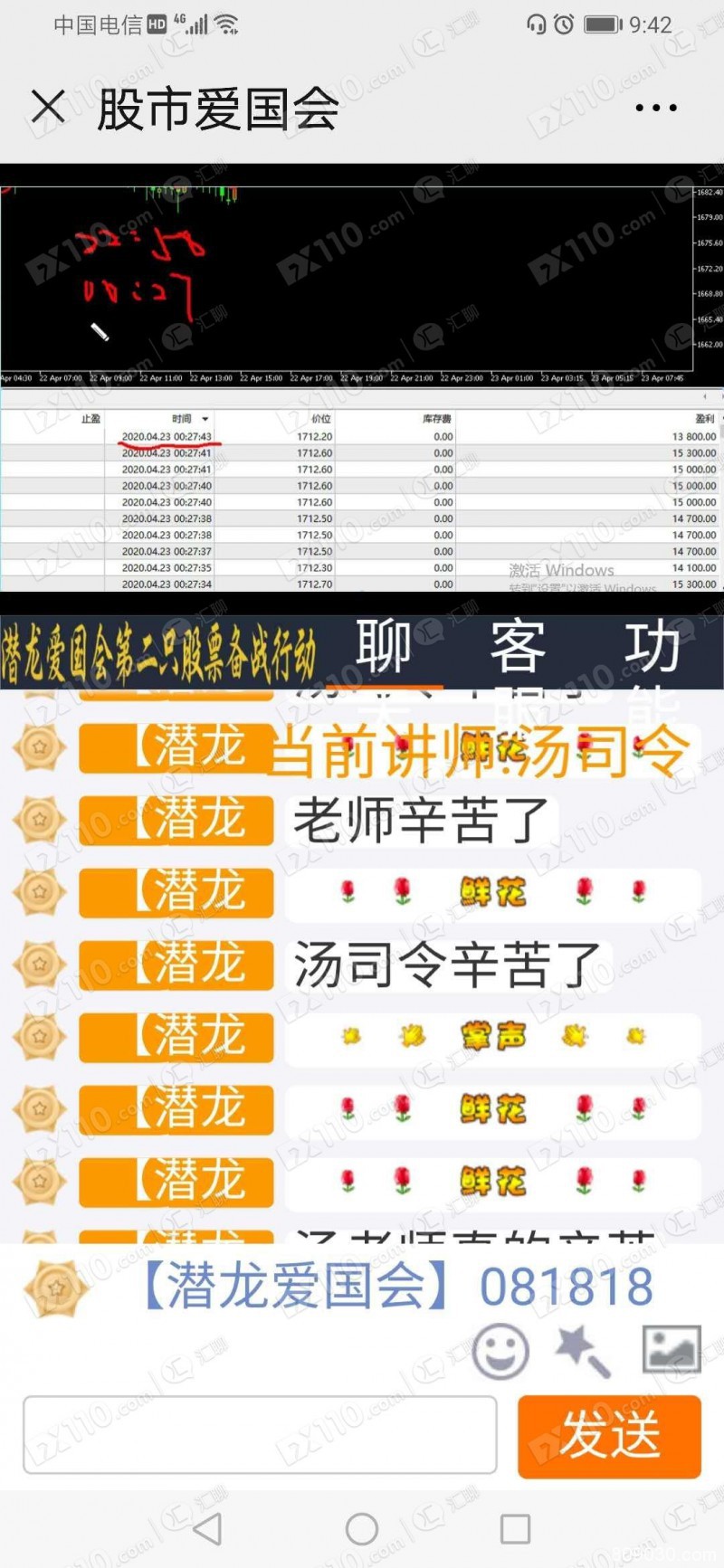 被“股市爱国会”群的老师们骗入ICX Capital平台开户投资！