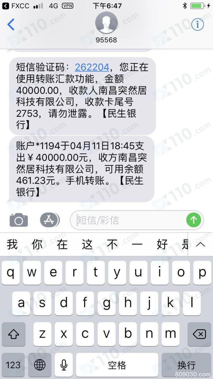 被带入假冒FXCC平台入金12万多，不让出金还禁封账户！