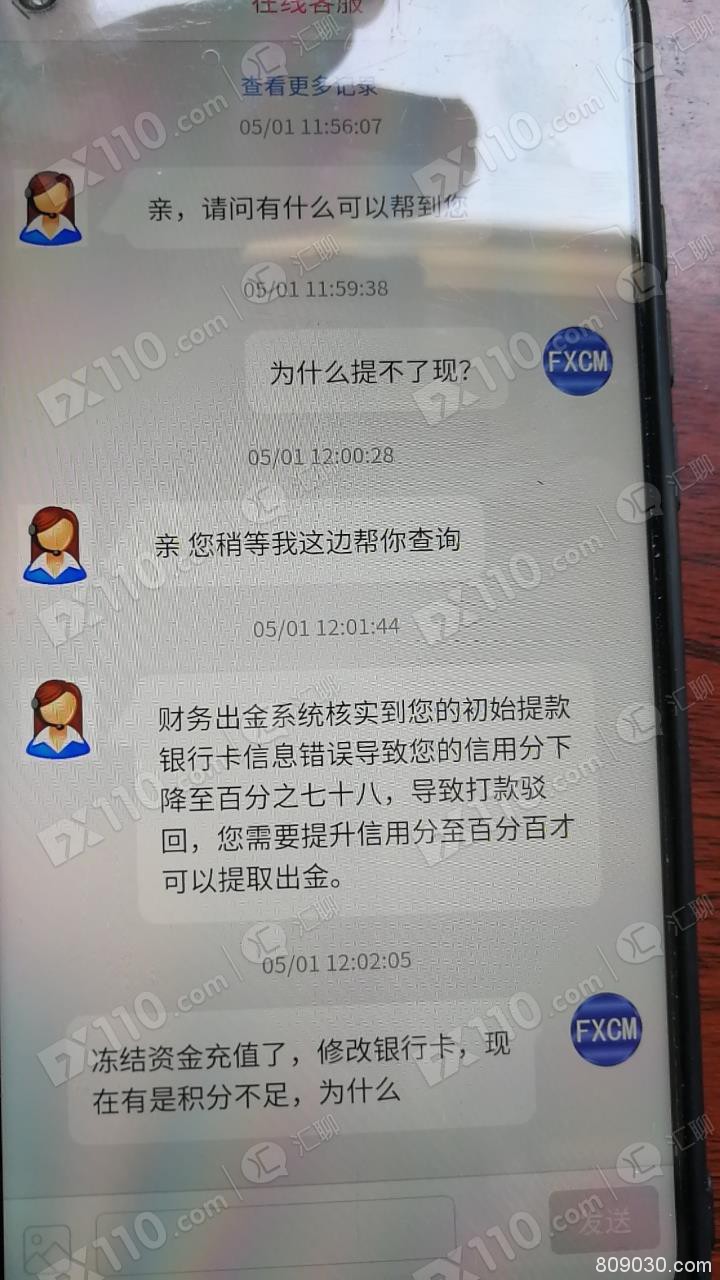 被诱入FCXM平台跟单盈利后，提现不断被要求入金！