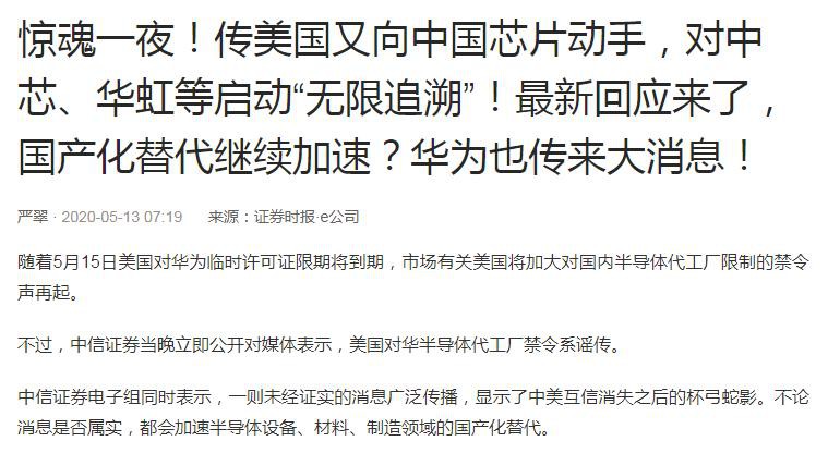 中信证券：美国对华半导体代工厂禁令系谣传 中芯国际、华虹半导体表示未收到类似函件