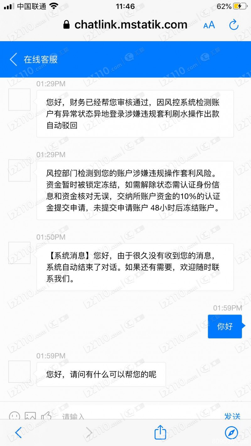 被假冒百汇BCR平台骗取将近20万！