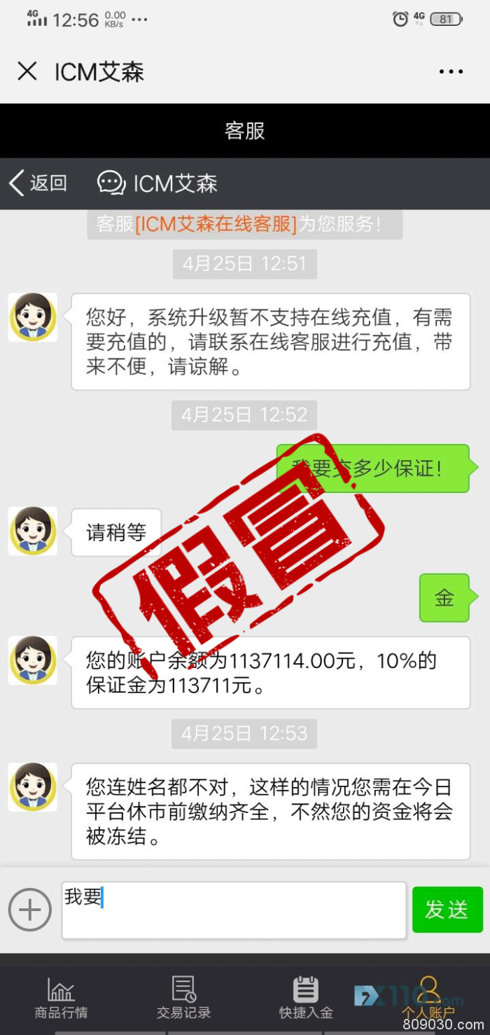 被骗入假冒ICM Capital平台跟单交易，出金不断要求入金！