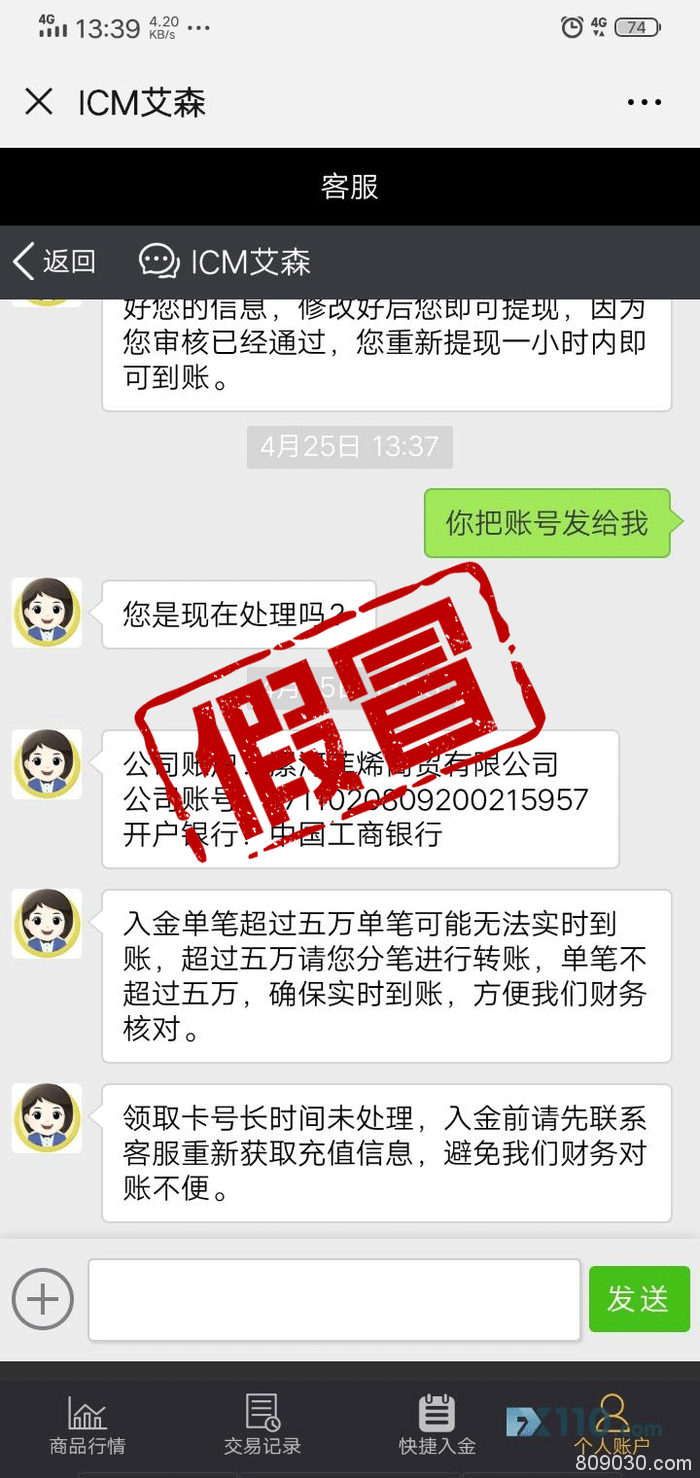 被骗入假冒ICM Capital平台跟单交易，出金不断要求入金！