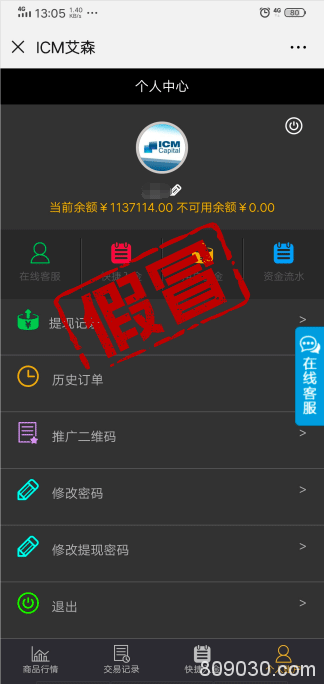 被骗入假冒ICM Capital平台跟单交易，出金不断要求入金！