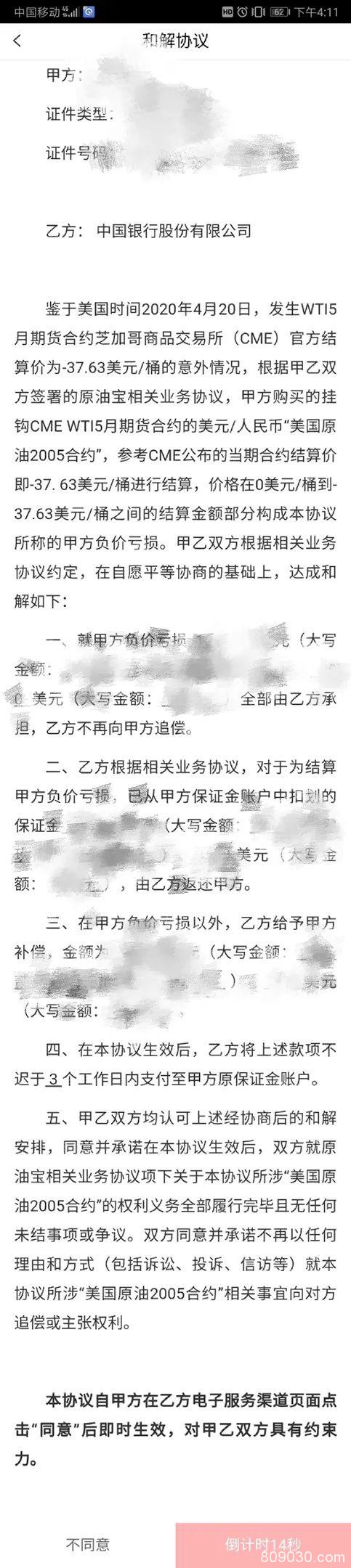 中行原油宝再刷屏：两律所停止代理 有法院明确不予立案