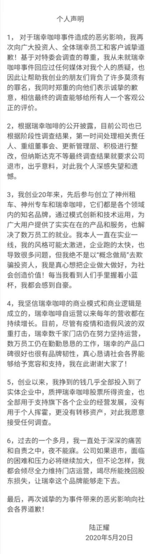 最快IPO神话破灭！瑞幸咖啡被勒令退市 或面临数百亿追偿