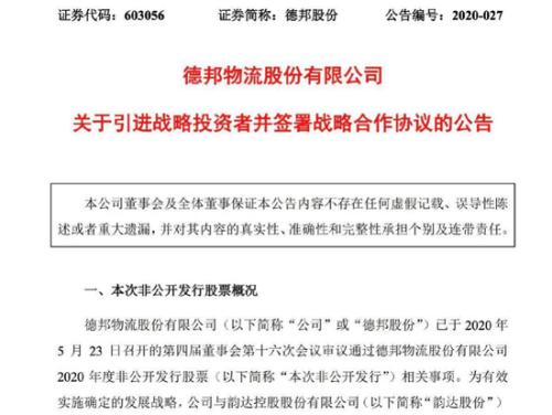 强强联合果然涨停 对抗巨头快递业或迎新格局