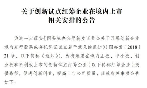 红筹企业境内上市迎“新标”，200亿以上“科创龙头”可参与，对A股有何影响？看最全解读