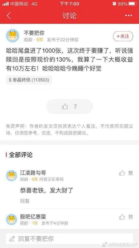 “一夜亏63%”续集：毫无意外 泰晶转债开盘即熔断 最新回应来了