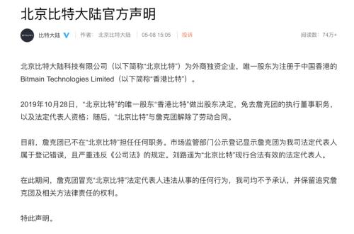 60名黑衣男子抢营业执照！全球最大比特矿商内斗升级，上市之路屡屡受挫