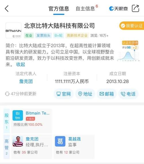 60名黑衣男子抢营业执照！全球最大比特矿商内斗升级，上市之路屡屡受挫