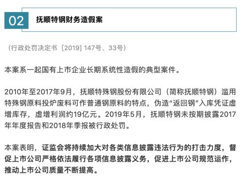 20起典型违法案例！被证监会集中曝光了