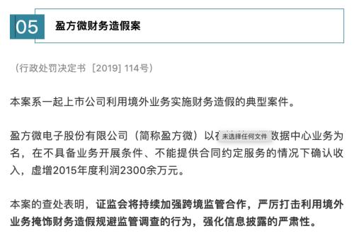 20起典型违法案例！被证监会集中曝光了