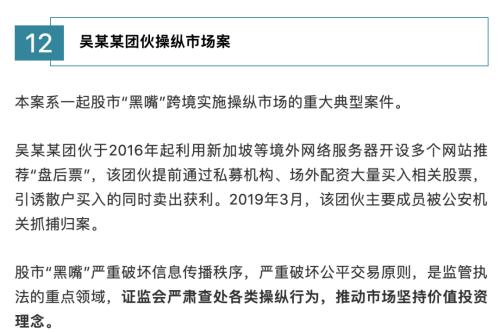 20起典型违法案例！被证监会集中曝光了