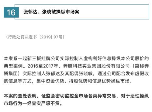 20起典型违法案例！被证监会集中曝光了