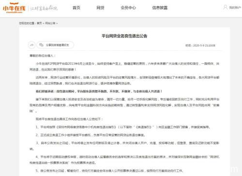 又一千亿级别P2P退出网贷业务 幕后老板持有206家公司实控权