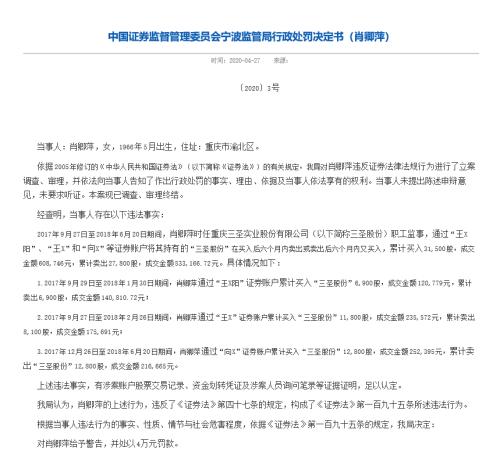 两则消息引发的B股“血案”：A股会不会被拖下水？或被罚款50万，你炒股还敢借用亲戚朋友的账户吗？