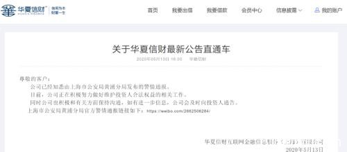 又一家P2P出事！借款余额逾63亿元，有上市公司实控人牵涉其中