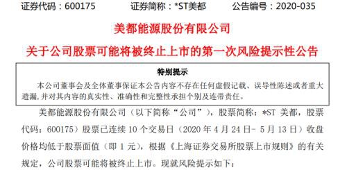 28万股民难眠！两股拉响退市警报 连续10日低于1元