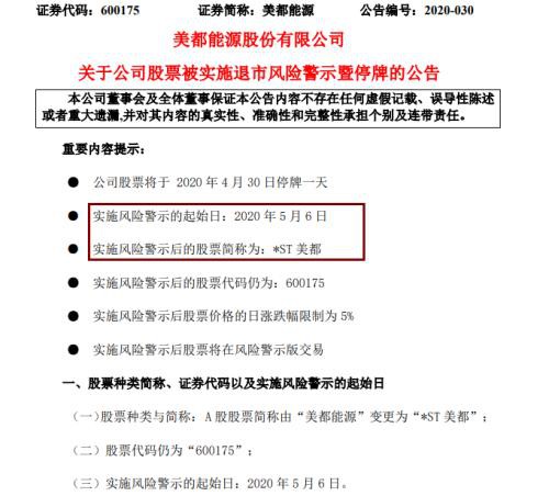 28万股民难眠！两股拉响退市警报 连续10日低于1元