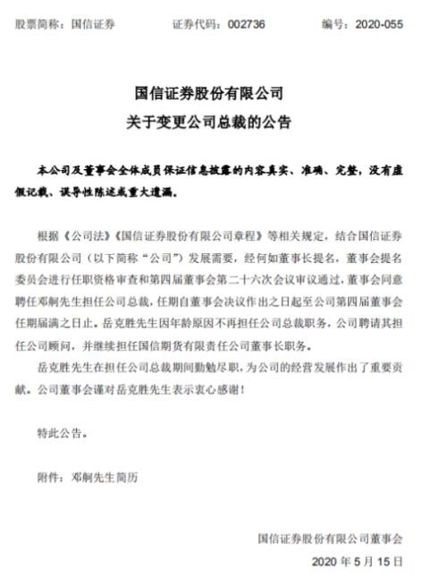 重磅！国信证券迎来新总裁，曾是证监会新闻发言人！能否助力老牌券商重现荣光？