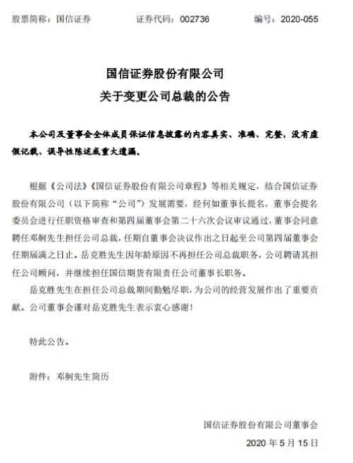 重磅！国信证券迎来新总裁，曾是证监会新闻发言人！能否助力老牌券商重现荣光？