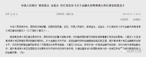 最高层释放重磅信号！26条金融措施支持粤港澳大湾区建设！广州期货交易所要来了，期货公司将试点跨境业务