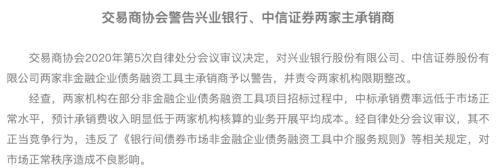 兴业银行、中信证券被警告！1亿项目赚3000元还两家分，要求限期整改