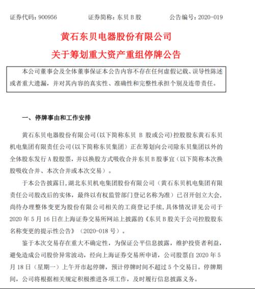 重磅利好！这家公司突放大招，“B转A”方案重出江湖！网友：B股转板潮会来？