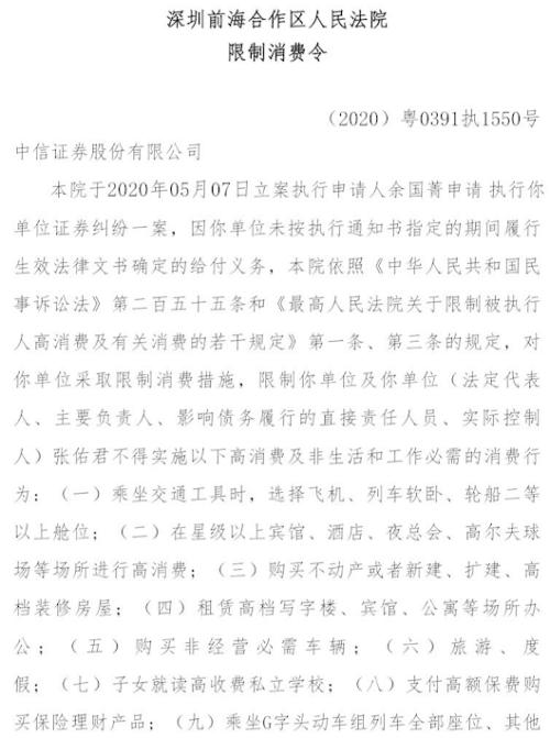 突发！中信证券董事长被限制高消费，不准乘坐飞机软卧！竟因一起14万块民事纠纷，背后到底有何隐情？