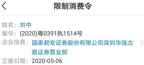 突发！中信证券董事长被限制高消费，不准乘坐飞机软卧！竟因一起14万块民事纠纷，背后到底有何隐情？