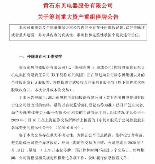 惊心一周！B股大幅异动后 改革探路者提出方案