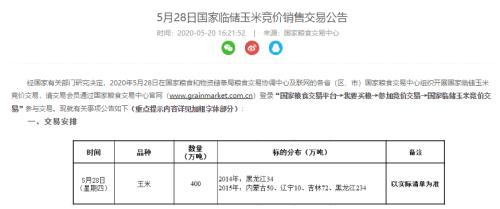 【中粮视点】玉米：拍卖靴子落地