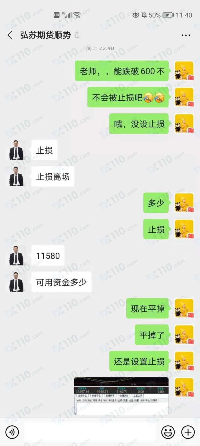 弘苏期货分析师恶意喊单致重仓亏损！
