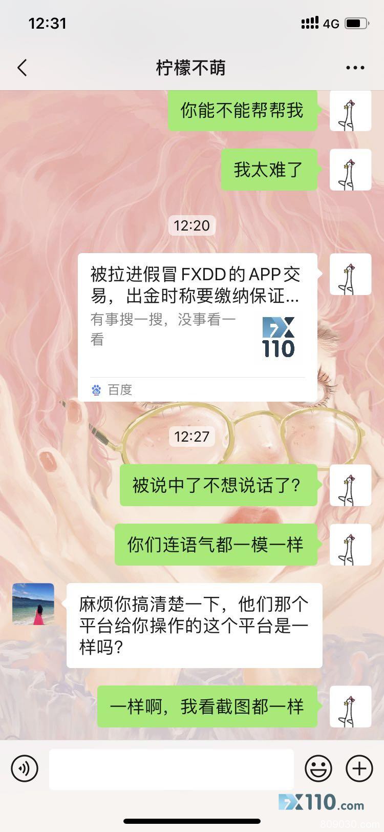 被微信朋友圈骗子洗脑拉入假冒FXDD黑平台，三万血本无归！