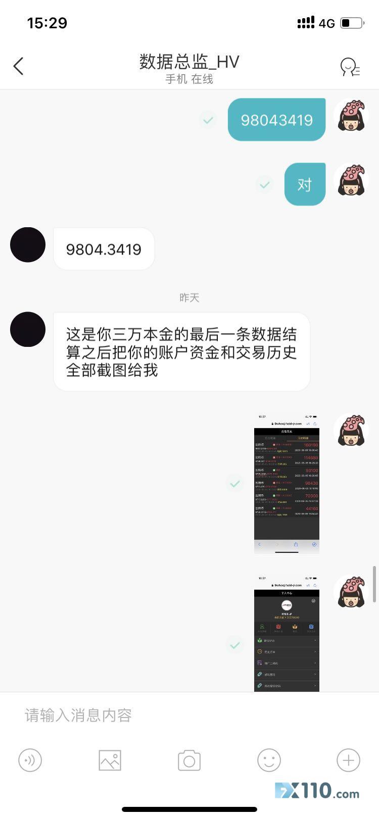 被微信朋友圈骗子洗脑拉入假冒FXDD黑平台，三万血本无归！