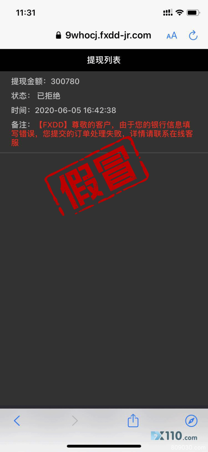 被微信朋友圈骗子洗脑拉入假冒FXDD黑平台，三万血本无归！