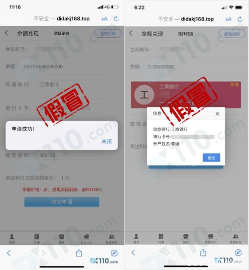 假冒APP：被带入帝达科技平台外汇交易，入金10万无法提现！