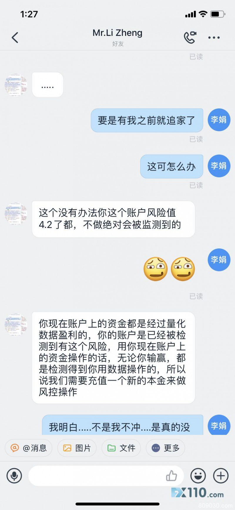 假冒APP：被带入帝达科技平台外汇交易，入金10万无法提现！