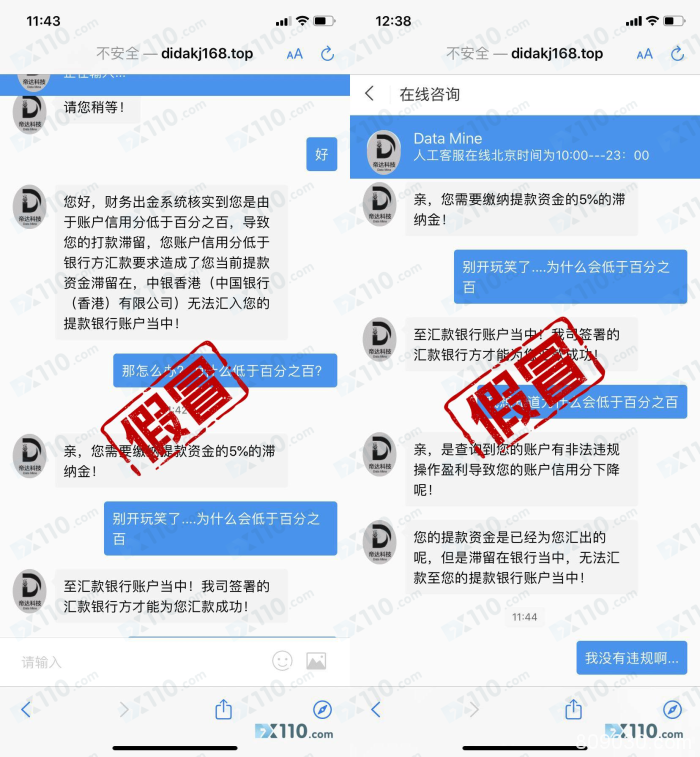 假冒APP：被带入帝达科技平台外汇交易，入金10万无法提现！