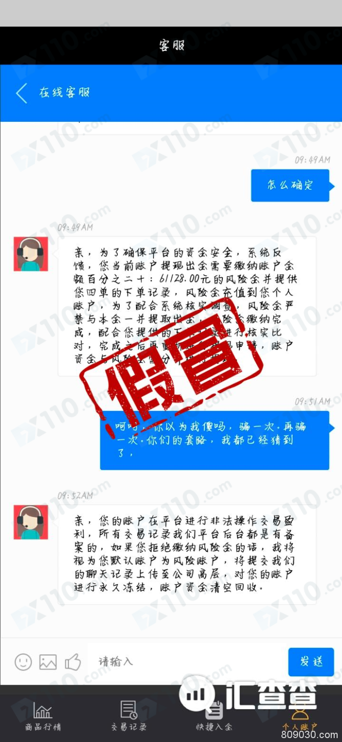 假冒APP:入金5万盈利25万，申请提现却还套路要充值！